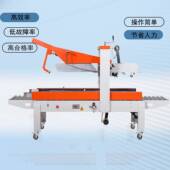 自420动折盖封储箱打包体机电商物箱流仓快递纸箱胶一带工字封机