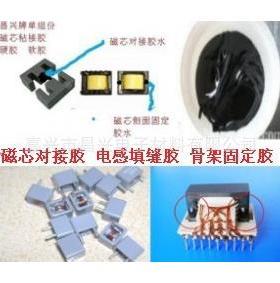 单组份黑PQ感胶电WSN高频变压器点胶胶中周胶磁芯胶