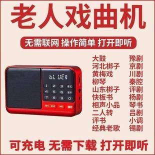 老人老歌收音戏评书相声小品大音量可充机无品牌 电插卡音响2205