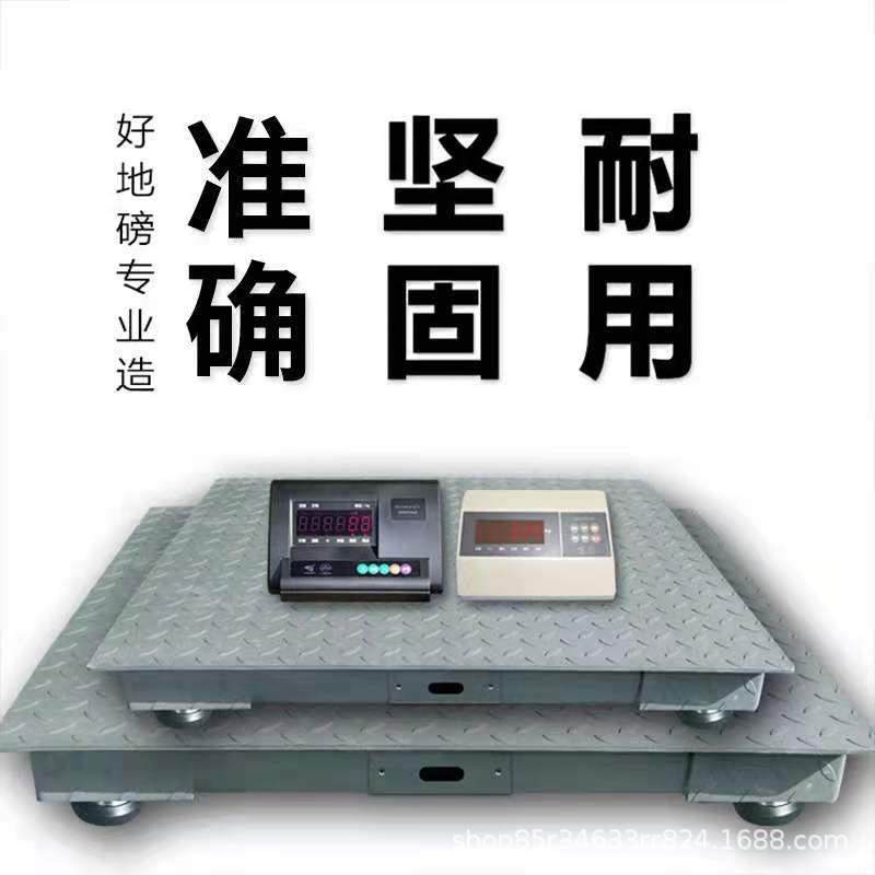 常厂家直销1-1T0高精小地SCS-3T州磅,平度台秤