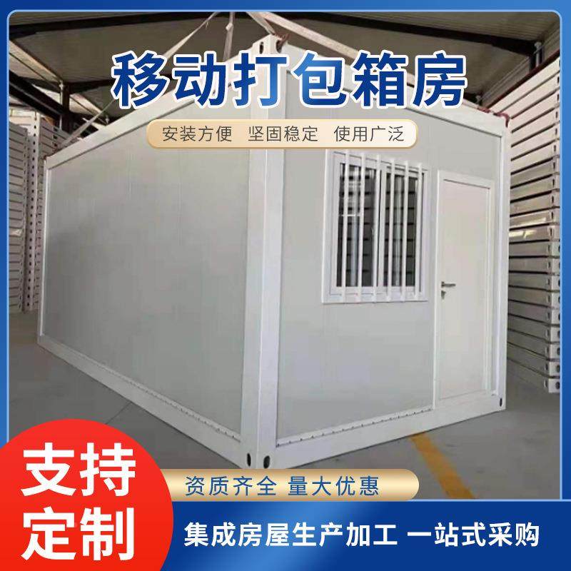 住工人移集动房装箱房活动板房快拼箱彩钢板房打时包DBXF-1箱地临,基础建材,轻钢别墅,淘宝优惠券,粉丝福利购,淘宝优惠卷