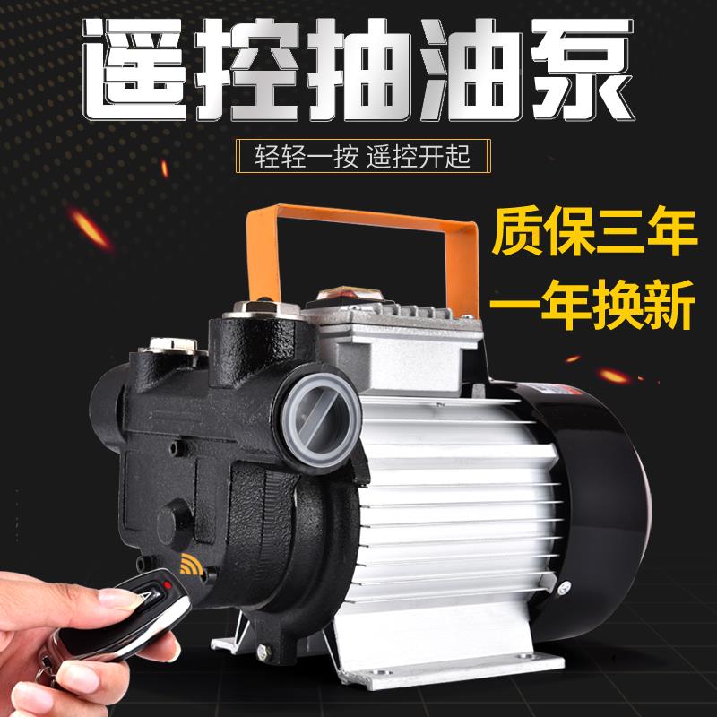 电动抽油泵12V24V20V大功率泵柴大功率55油泵自遥控加油2泵抽油吸