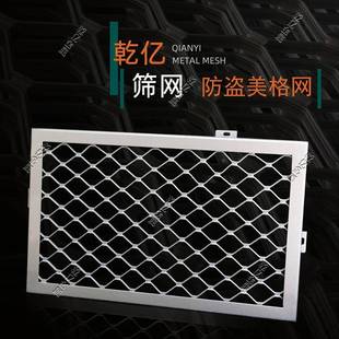 RDE东户厂家供网应金属网片铝合金菱形格装饰美格网窗防盗铝网孔