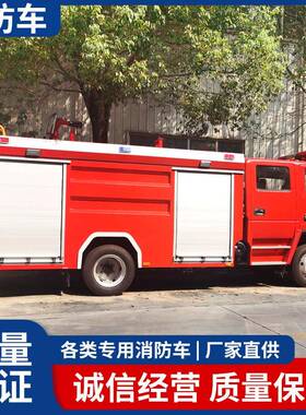 车厂家HWD多直发东风大利卡5吨水罐防消防车救援灭火消洒水价格