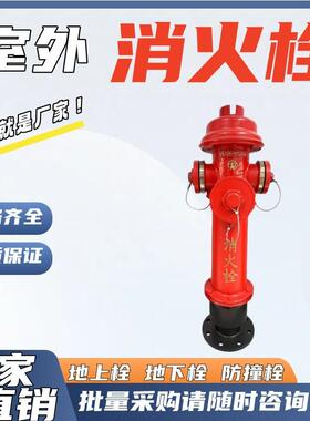 国标厂家室外消栓SS100上/65-1.无品牌/6新加型密地地下火式消防