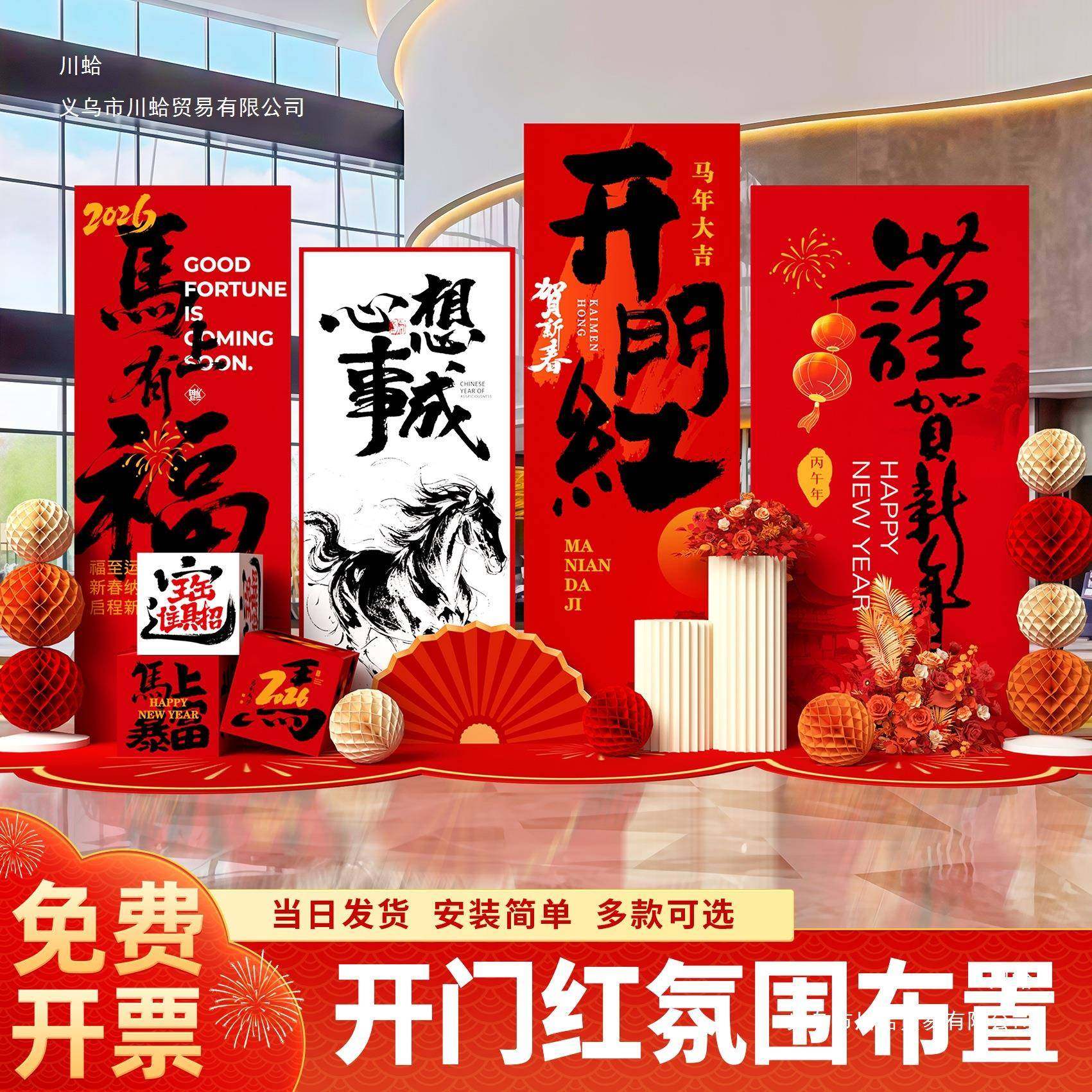 202PMF6马年新年开红现场气氛氛围场景置保险银门行布景公司背墙