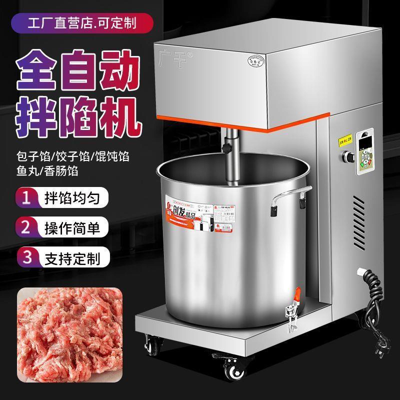 全机自动拌馅商用肉鱼馅上劲和器饺子包902子肉丸丸香肠调馅馅搅