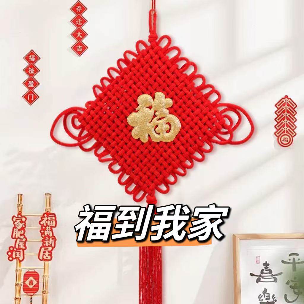 中国结挂件大号客厅高档红色福字入户门装饰编织2026新款流苏手工