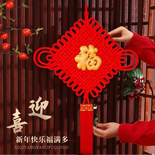福字中国结挂件大号福星高照客厅入户门新年装饰品乔迁新居布置