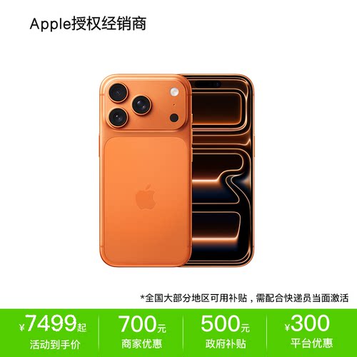 【官方正品】iPhone17Pro手机