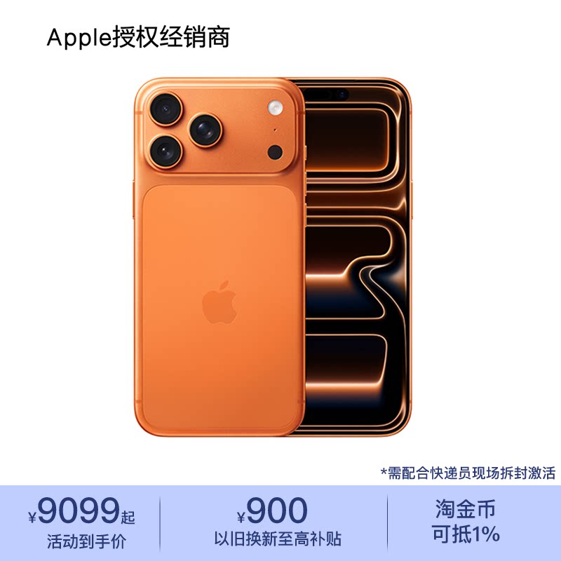 【顺丰包邮】Apple iPhone 17 Pro Max 手机