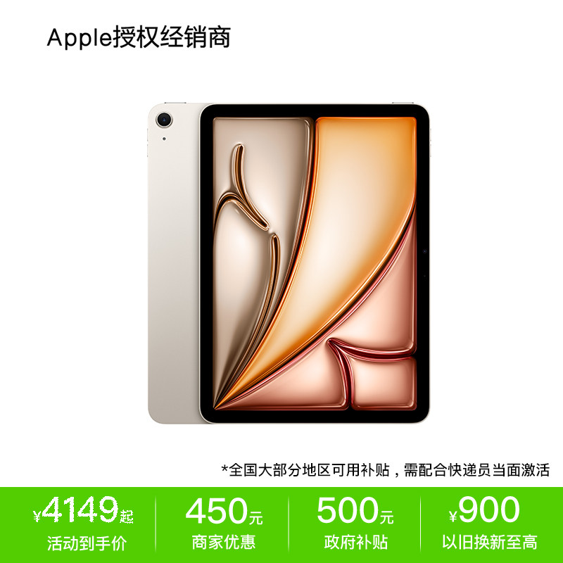 Apple11英寸iPadAir8图片
