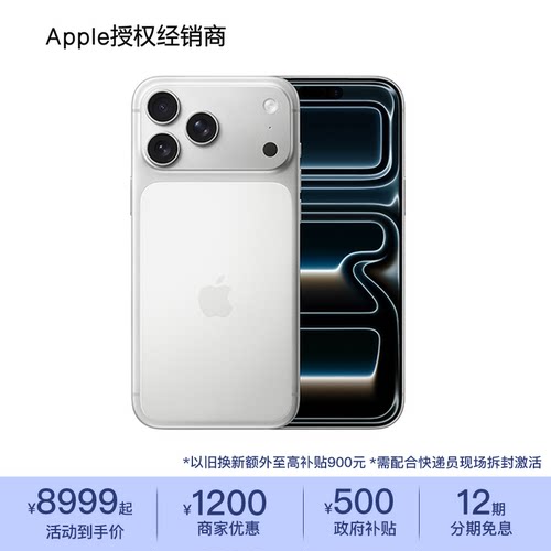 AppleiPhone17ProMax手机