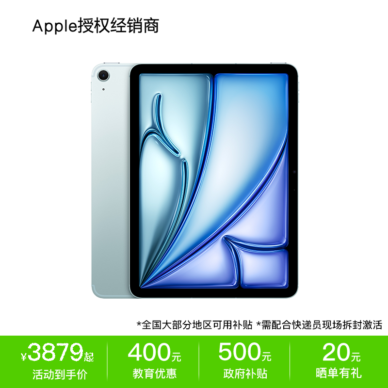 【国家补贴+教育优惠】Apple/苹果 11 英寸 iPad A