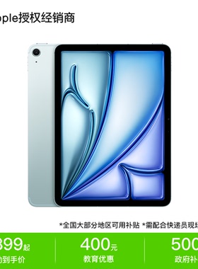 【国家补贴】Apple/苹果 11 英寸 iPad Air (2026)新款平板电脑 可用教育优惠 新品现货速发