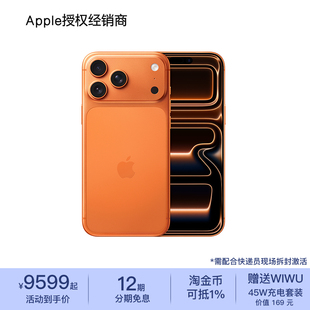 【12期免息】iPhone 17 Pro 手机 全新正品保障 顺丰速发 送快充套餐
