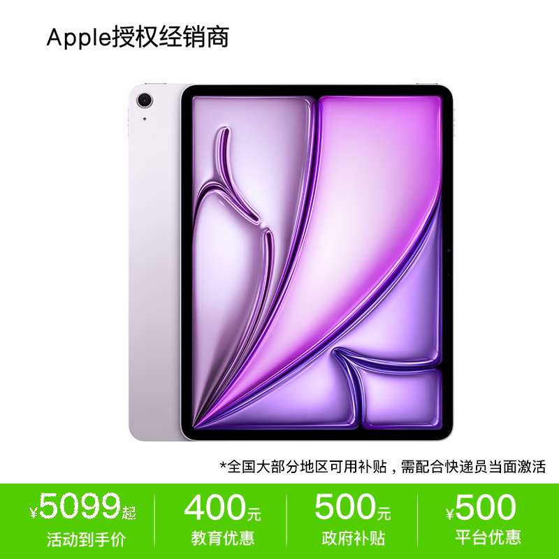 【教育优惠】Apple/苹果 13 英寸 iPad Air 8 M4芯片(2026) 新款平板电脑多色可选  全新未激活国行正品