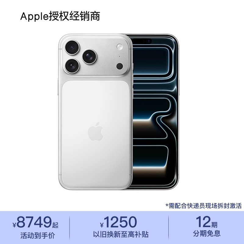 【需当面激活】Apple/苹果 iPhone 17 Pro Ma