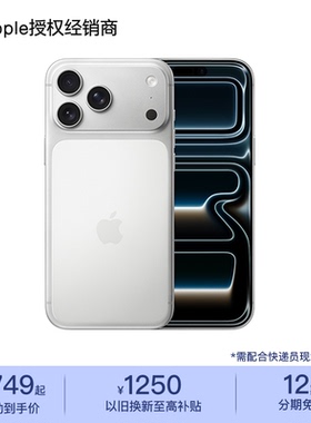 【需当面激活】Apple/苹果 iPhone 17 Pro Max 手机 以旧换新 需现场激活 顺丰现货速发（12期免息）