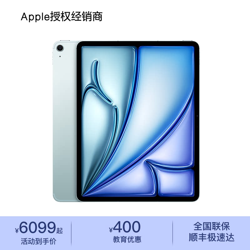 【教育优惠】Apple/苹果 13 英寸 iPad Air (2