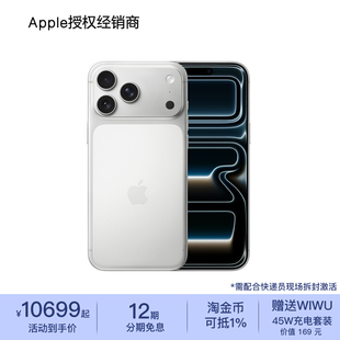 【12期免息】iPhone 17 Pro Max 手机 正品保障 现货速发 送赠品