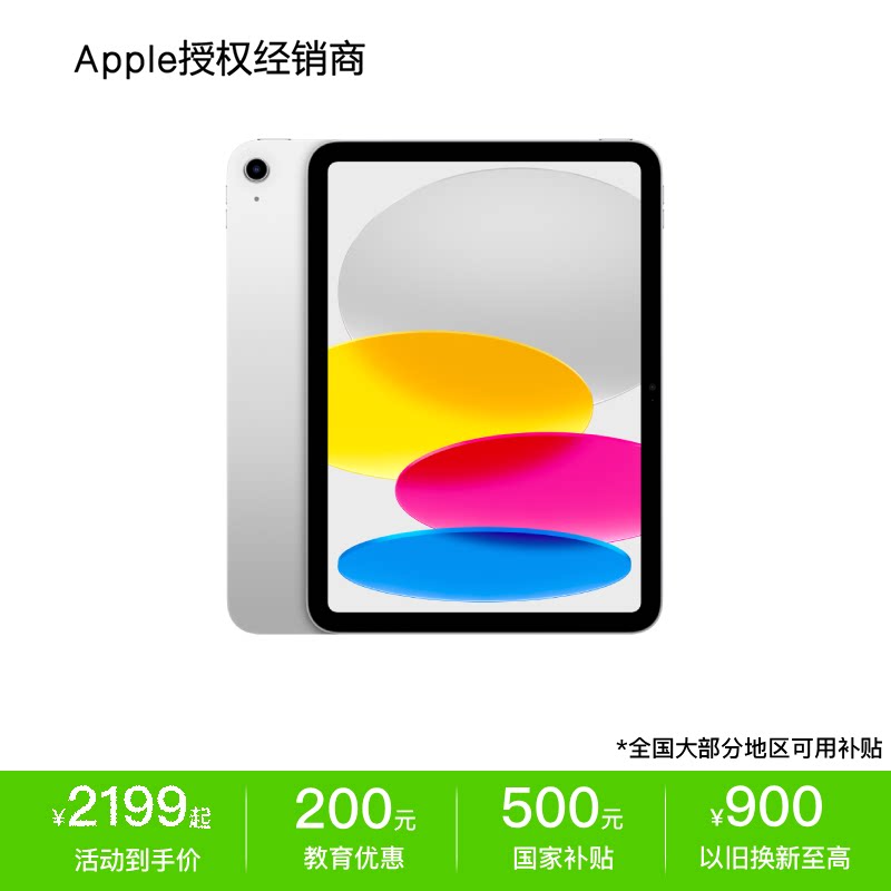【国家补贴+教育优惠】Apple/苹果 iPad 11 英寸 A