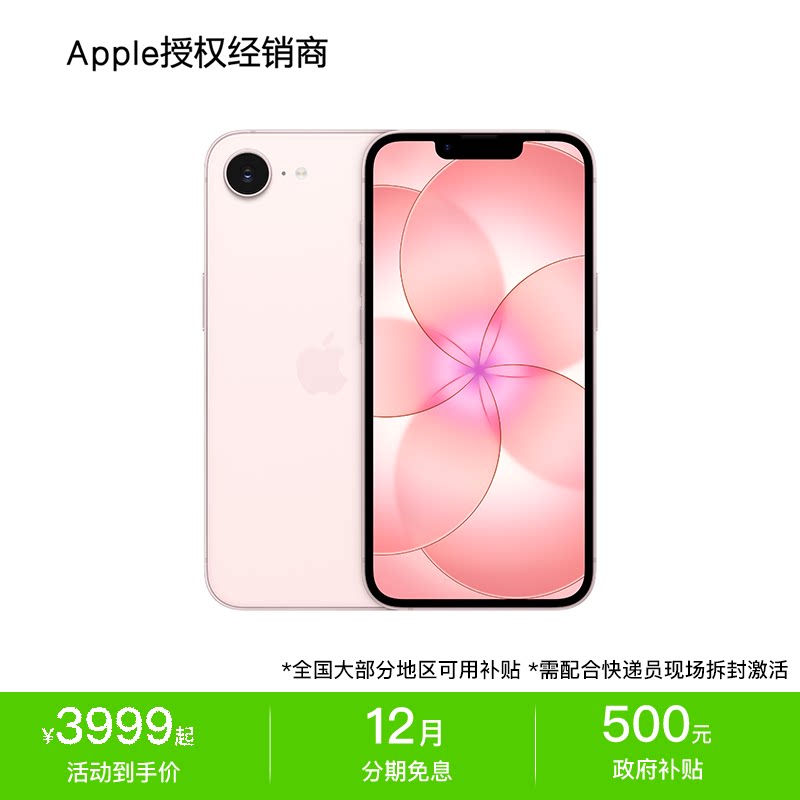 【国家补贴】Apple/苹果新款手机iPhone 17e 多色可