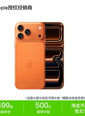 【直播专享】iPhone 17 Pro Max 手机可用淘金币 以旧换新 需现场签收激活 正品保障 现货速发