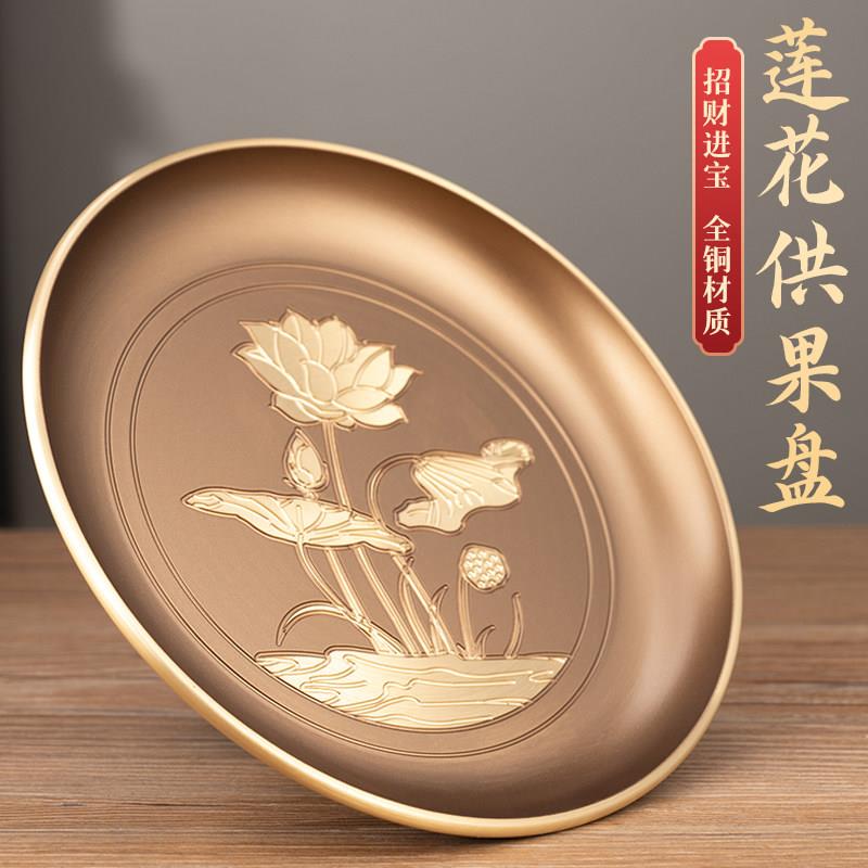 纯铜家用供果果盘佛前供奉水果盘莲花盘子上供财神爷观音贡品盘子