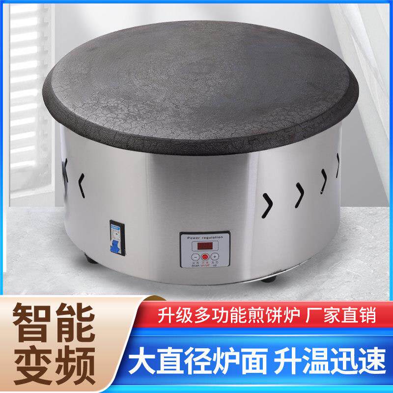电鏊子家用煎饼机商用摆摊煎饼果子机山东杂粮煎饼锅烙煎饼炉专用