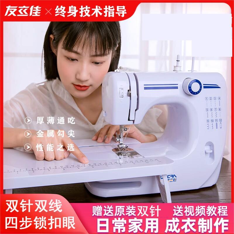 友立佳608A缝纫机家用全自动多功能小型带锁边电动家庭吃厚型衣车