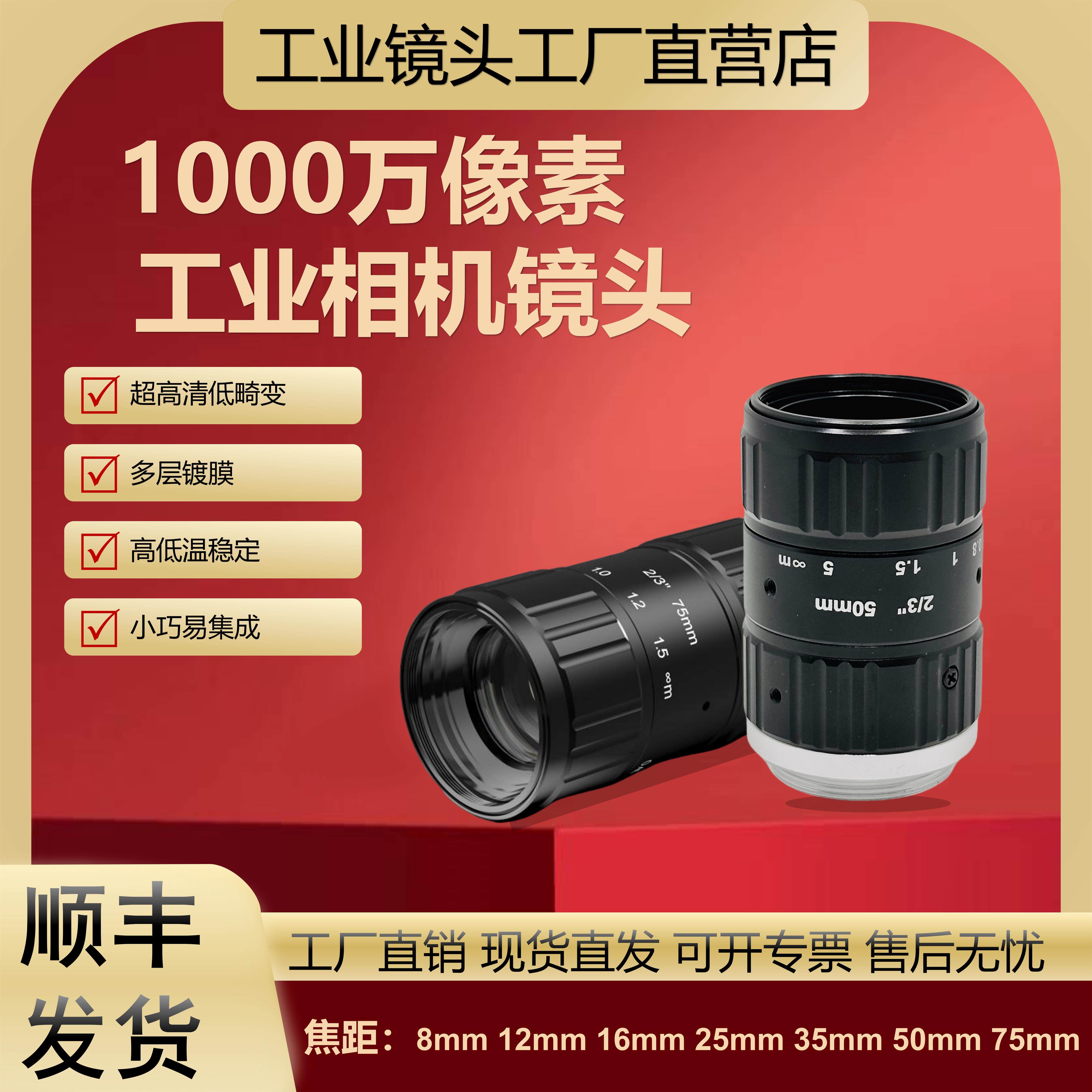 FA工业相机镜头2/3英寸1000万C接口8mm12mm16mm25mm35mm50mm75mm