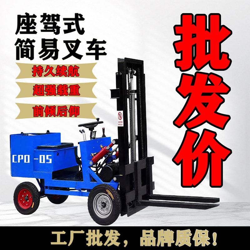 电动叉车液压升降装卸车座驾式四轮简易搬运车起重堆高车