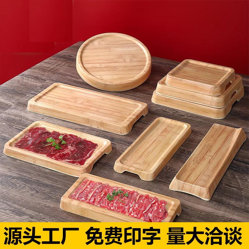 密胺火锅鲜切牛肉盘肥牛卷盘商用自助餐烤肉店专用仿瓷木纹菜盘子