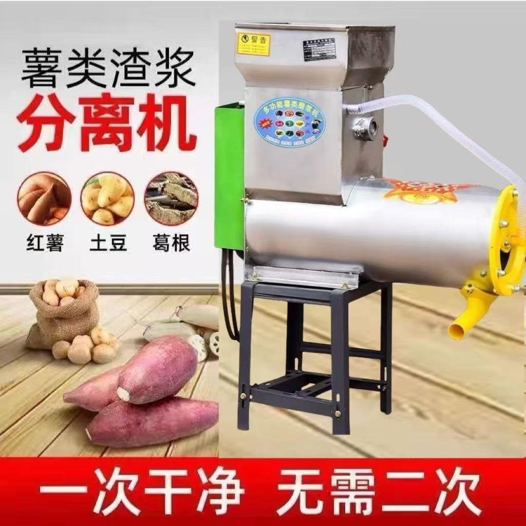 渣浆分离机薯类磨浆机淀粉机红薯粉碎机莲藕葛根土豆磨浆打粉机