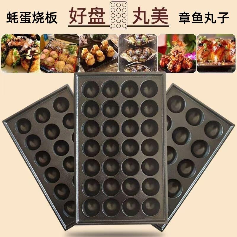 鱼丸炉秘制烤肠不粘烤盘商用家用电燃气鱼丸板章鱼小丸子蚝蛋烧板