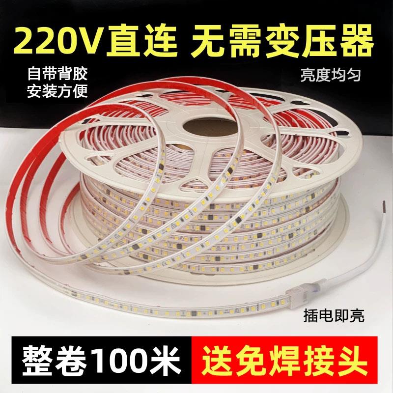 高压220v自粘LED灯带软展示柜货柜线形免变压器线型家装防水灯条