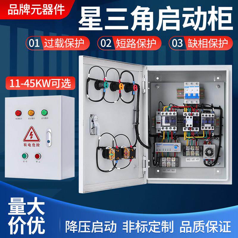 星三角降压启动控制箱软启动器30KW三相电机水泵启动柜自耦配电柜