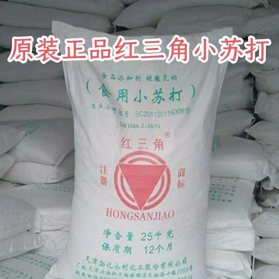 红三角小苏打25kg食用小苏打商用碳酸氢钠食品级小苏打烘焙50斤装