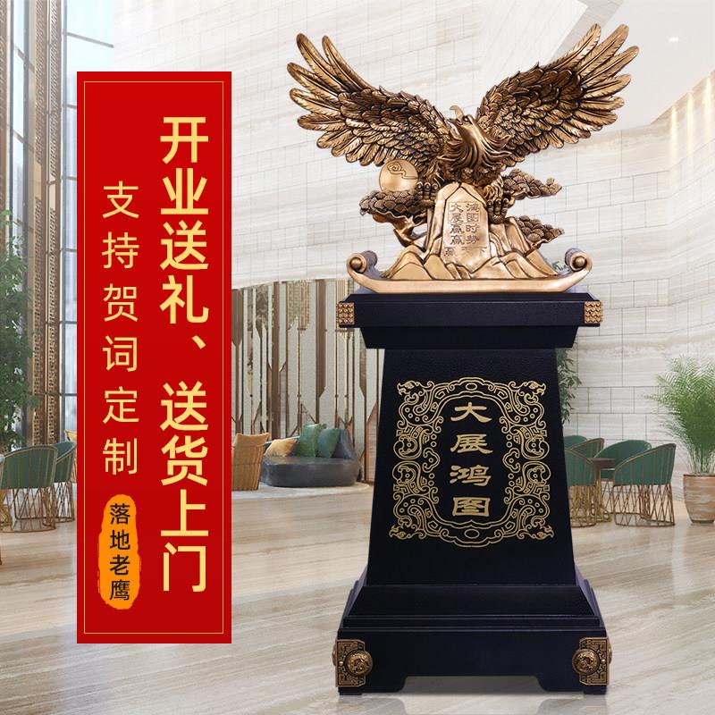 公司乔迁开业礼物大展宏图老鹰摆件办公室招财铜鹰大厅落地装饰品
