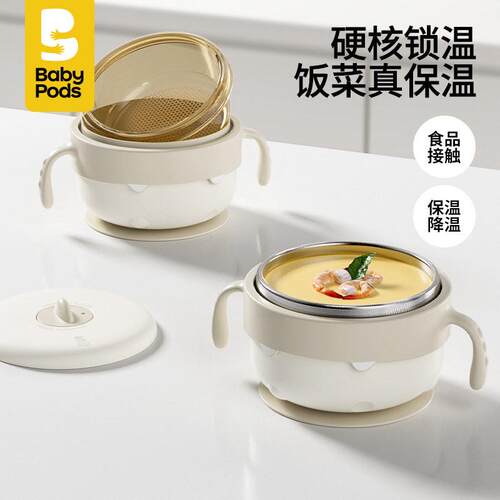babypods宝宝副食品碗婴儿专用米粉注水保温碗恒温不锈钢儿童餐具