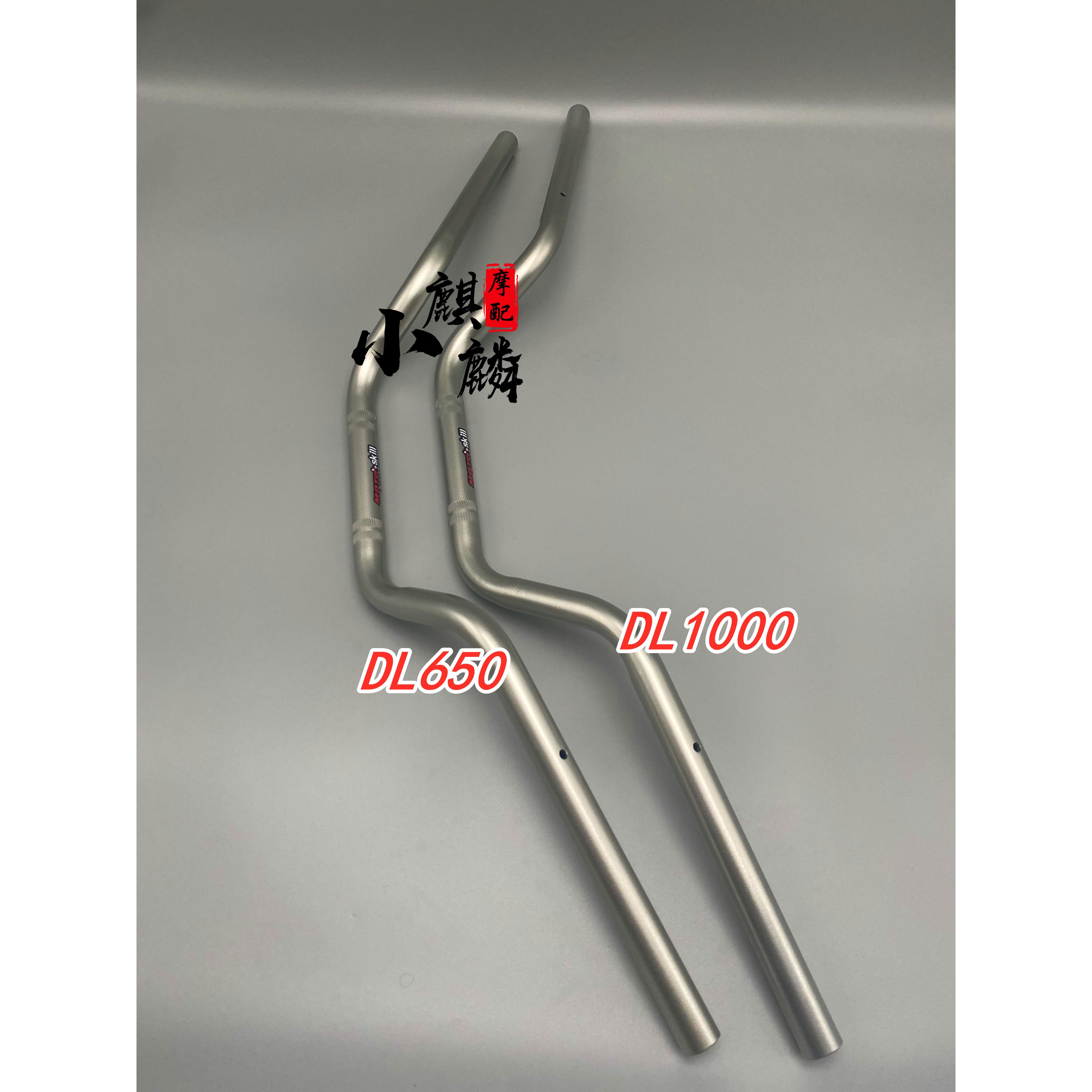 适用铃木摩托车DL650XT DL1000 手把 车把 方向把