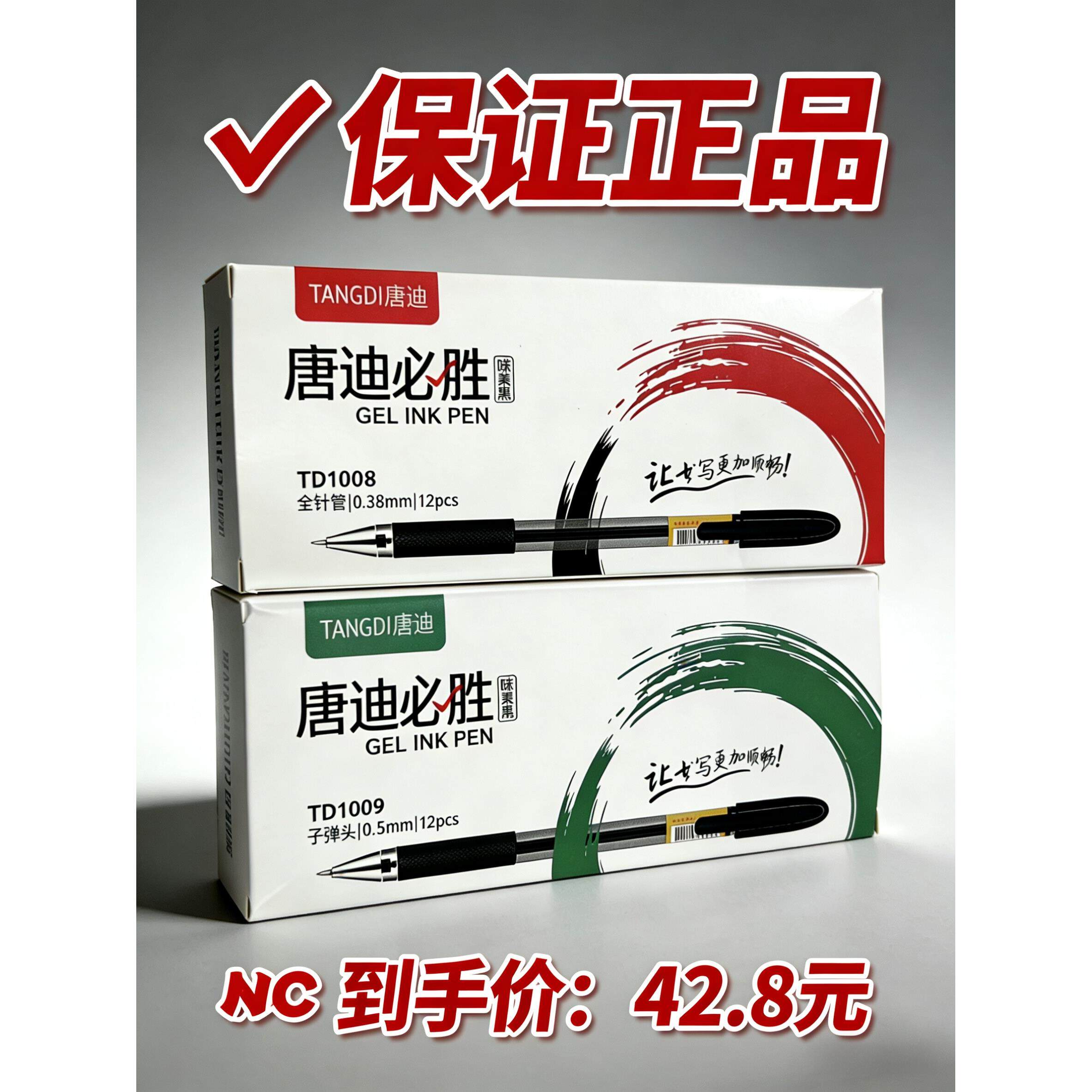 唐迪必胜学生商务/中性笔0.38mm/考试笔0.5mm全针管碳素笔签字笔