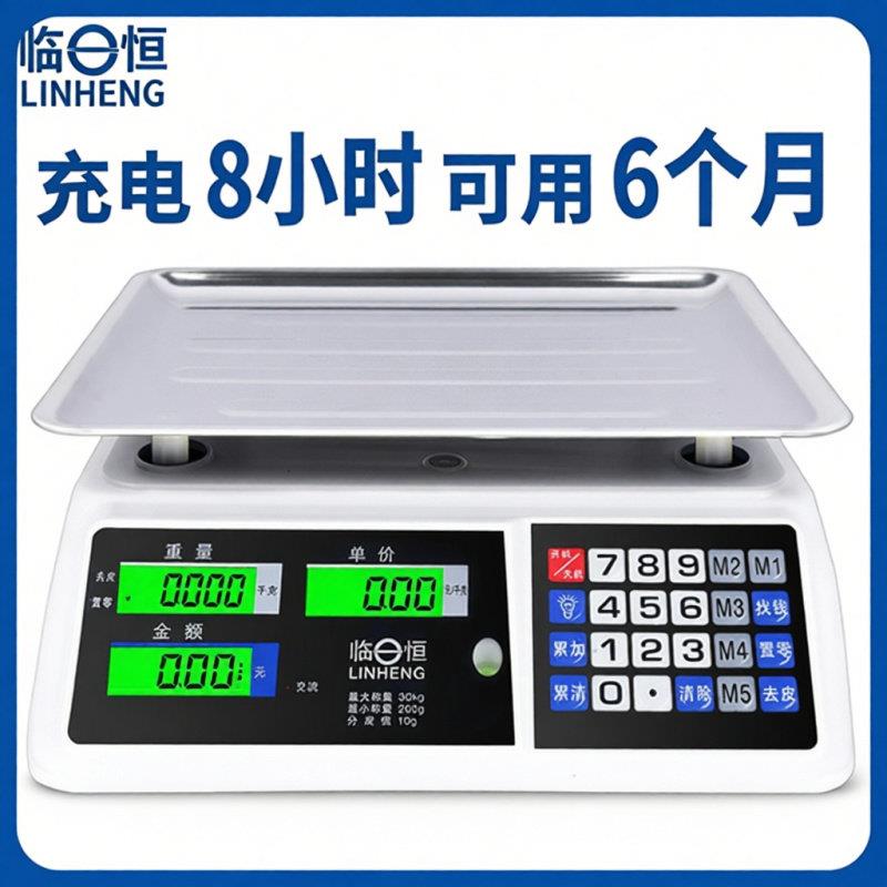 电子秤台秤商用称卖菜防水称台秤计价秤30公斤厨房超市精准水果秤