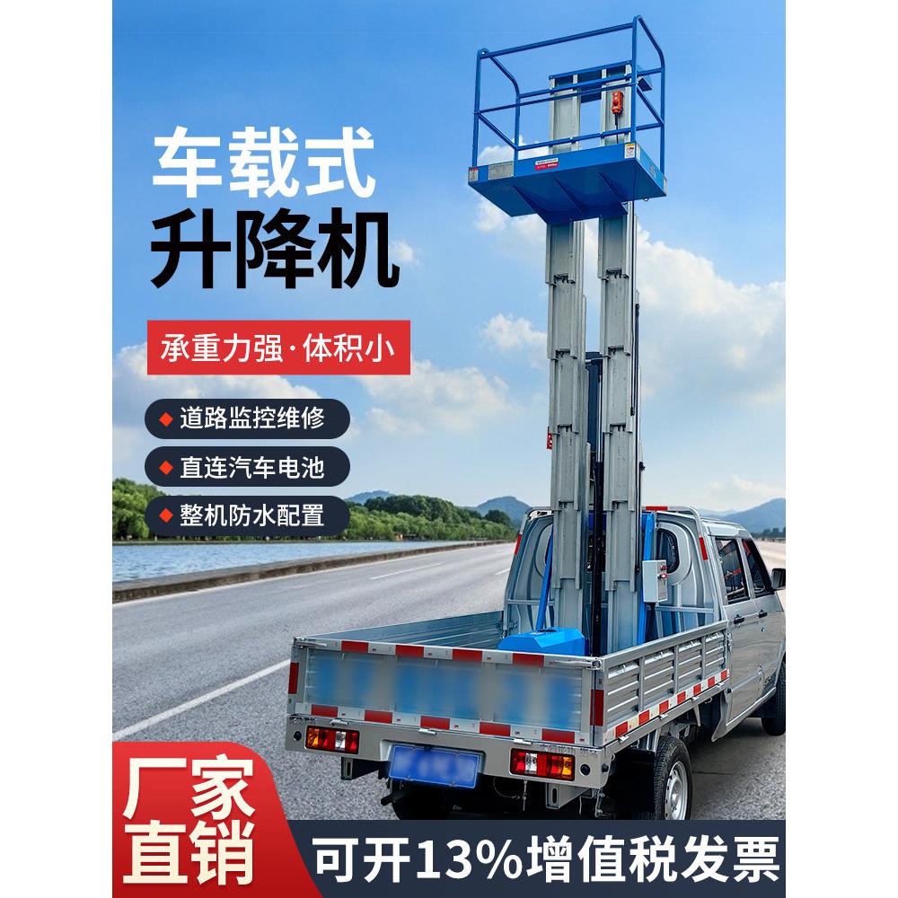 6米8米皮卡货车铝合金车载高空作业升降机电动剪叉式登高检修平台