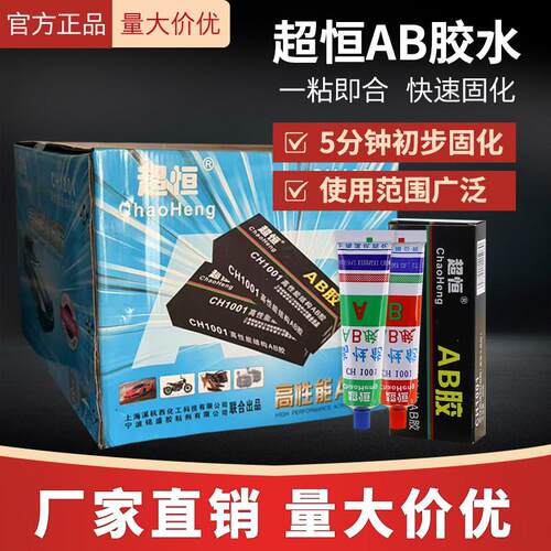 超恒青红ab强力胶替代焊接铸工胶金属石材高性能丙烯酸酯结构AB胶