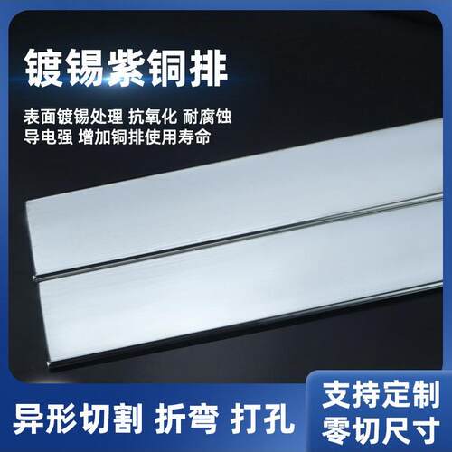 TMY镀锡紫铜排扁条定制加工接地汇流导电镀锌铜母线排T3T2紫铜排