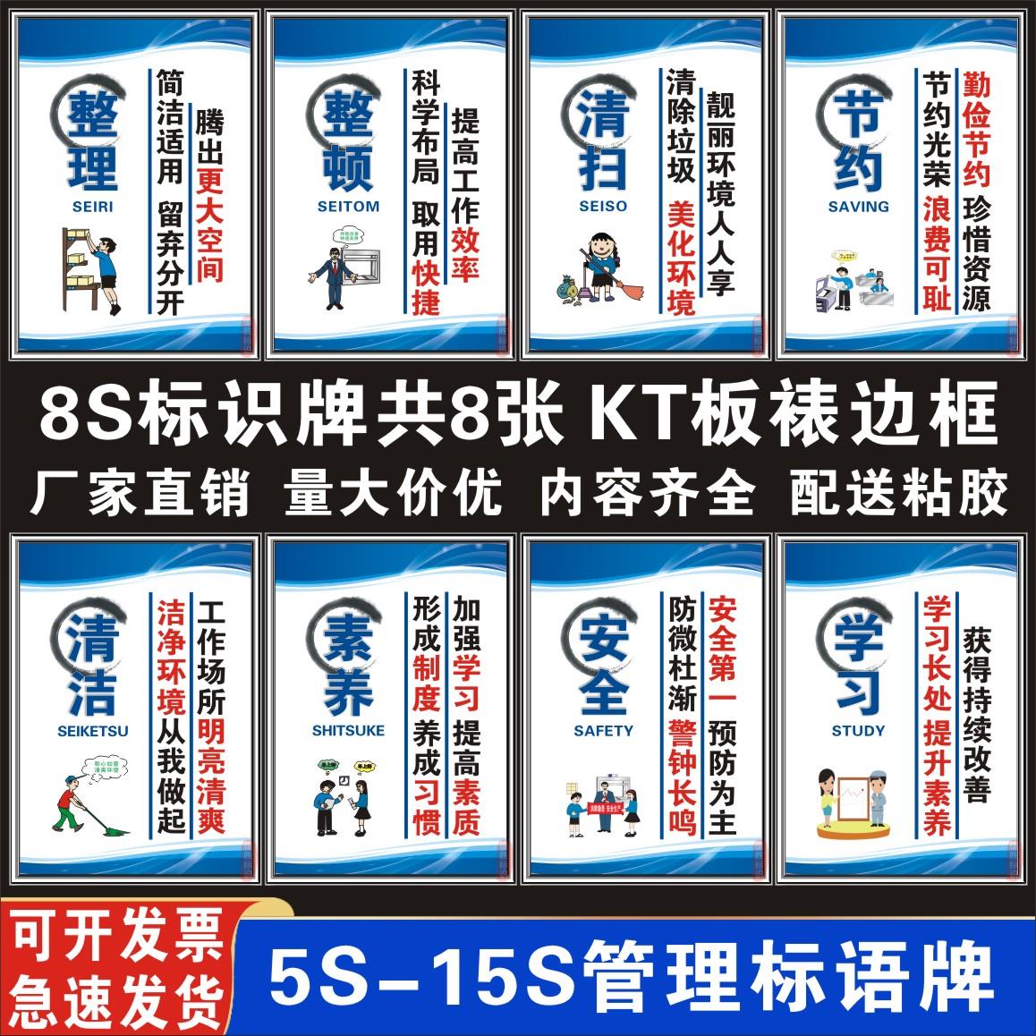 8S管理标识牌6S车间标语9S标贴宣传看板办公室安全生产警示标志贴