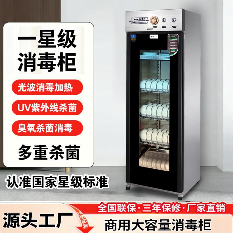消毒柜商用立式大容量餐饮饭店食堂紫外线臭氧杀菌不锈钢消毒碗盘