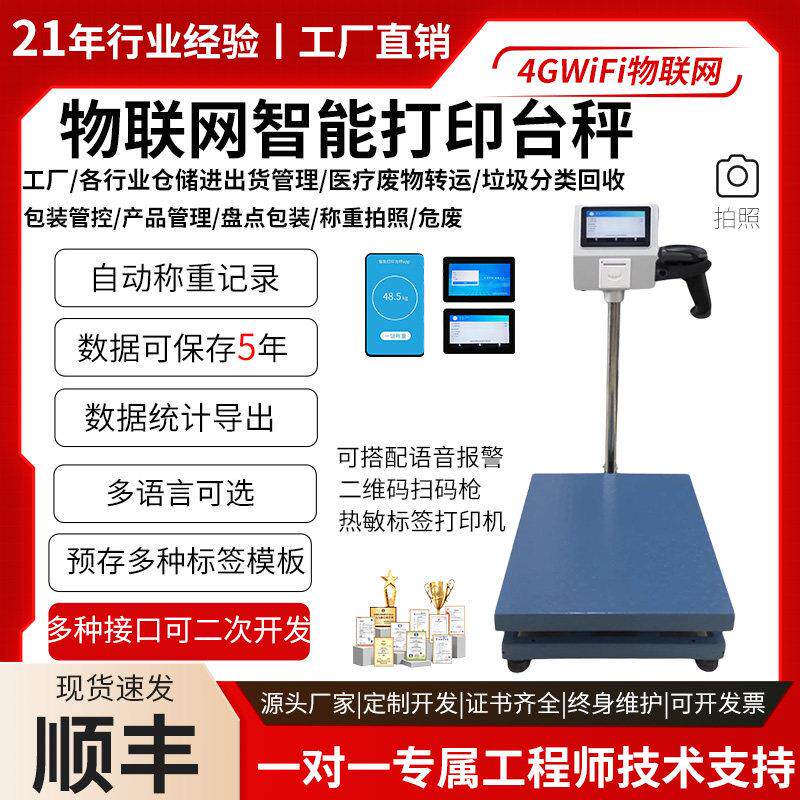 工业高精度电子台秤 60kg500kg计数称重两用工厂精密磅秤标签打印